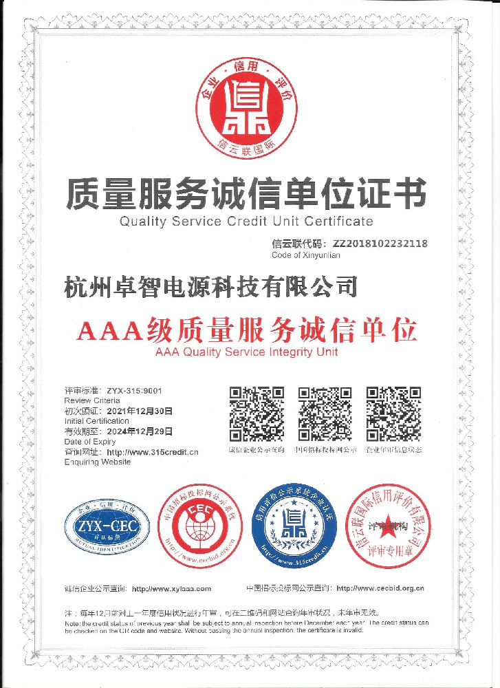 質(zhì)量服務(wù)誠信單位證書