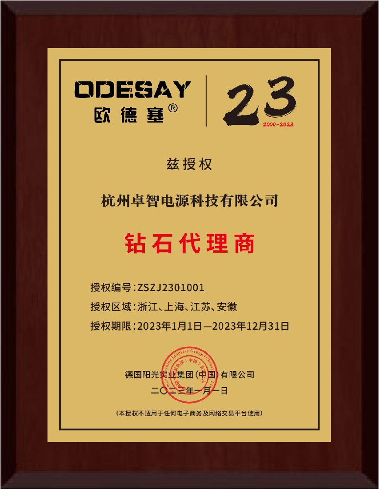 歐德塞2023年授權(quán)書(shū)
